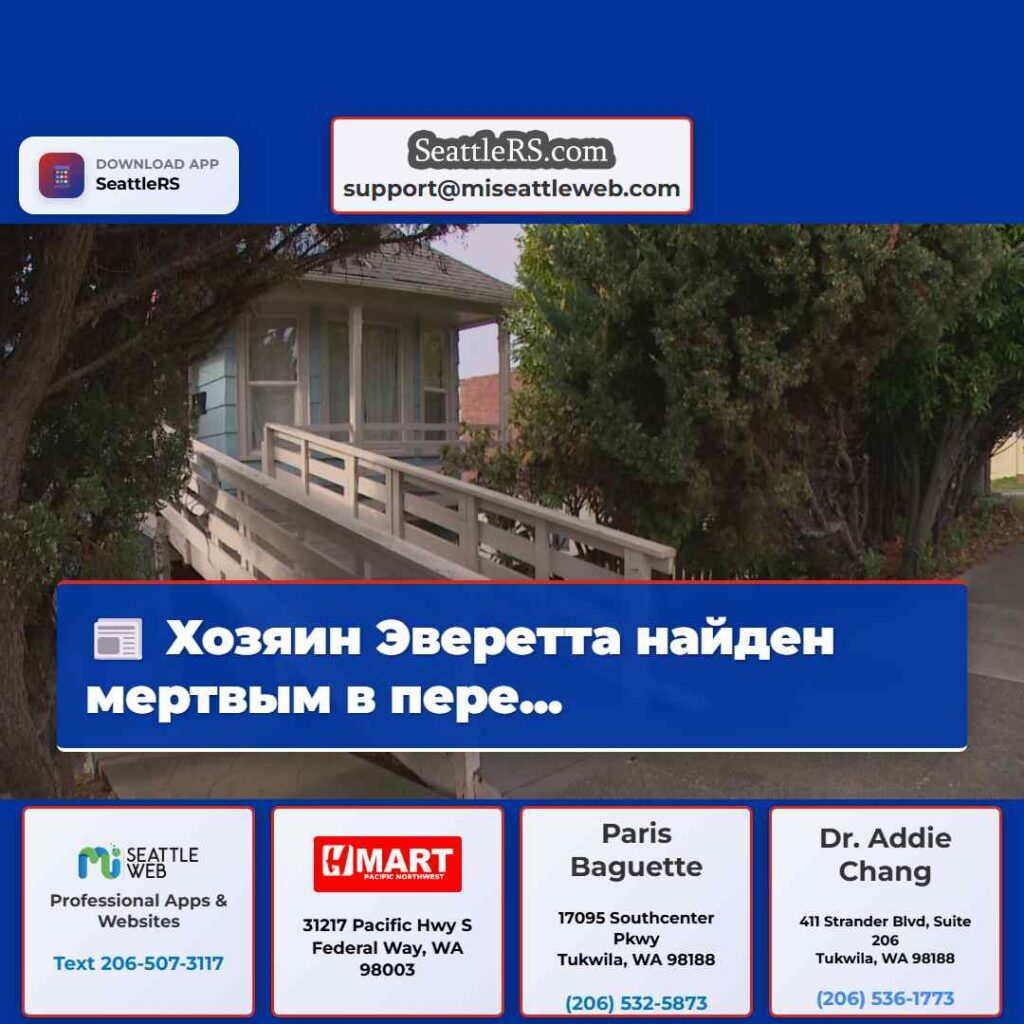 Хозяин Эверетта найден мертвым в пере...