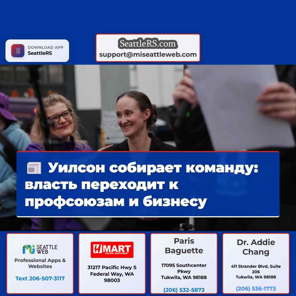 Уилсон собирает команду: власть переходит к