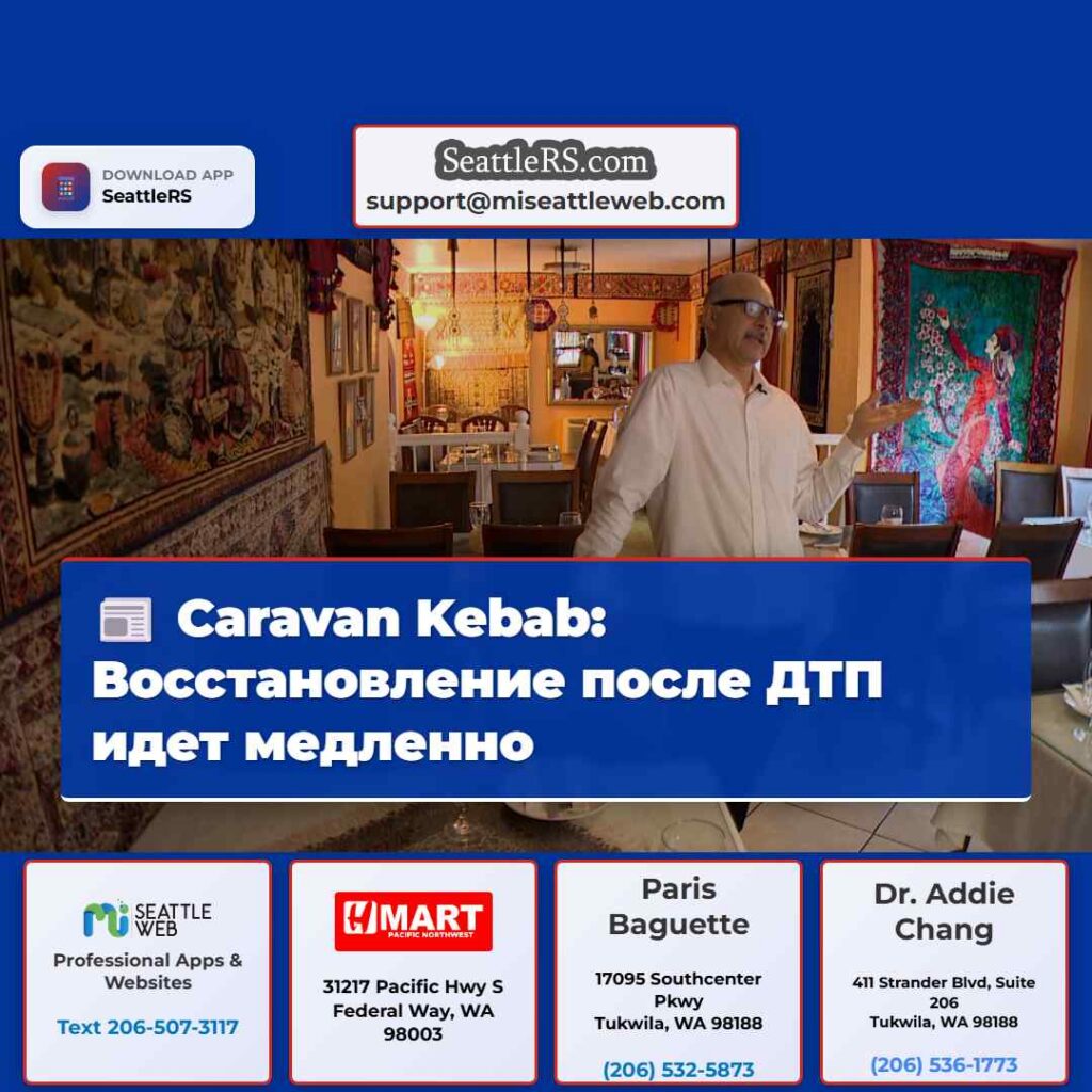 Caravan Kebab: Восстановление после ДТП идет