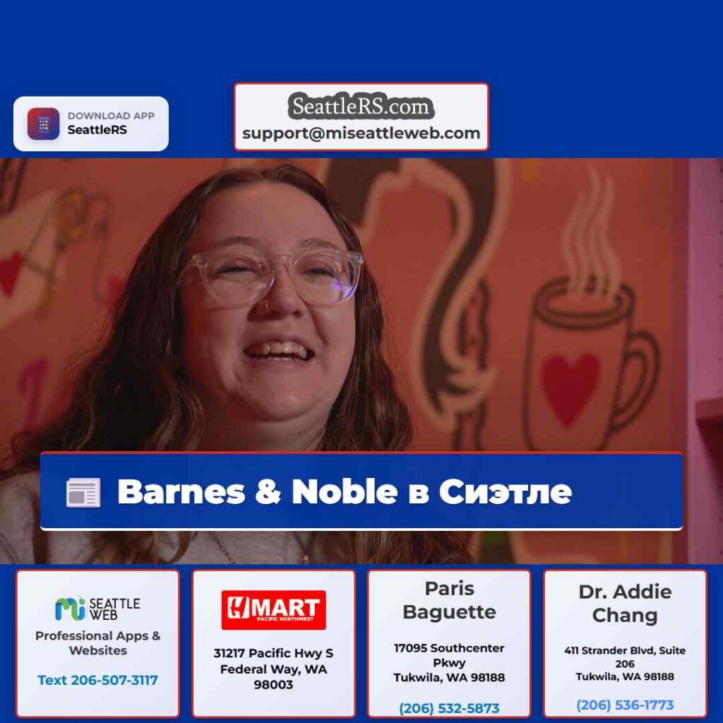 Barnes & Noble в Сиэтле