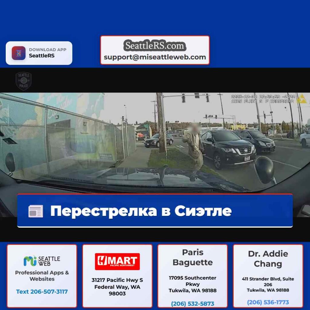 Перестрелка в Сиэтле