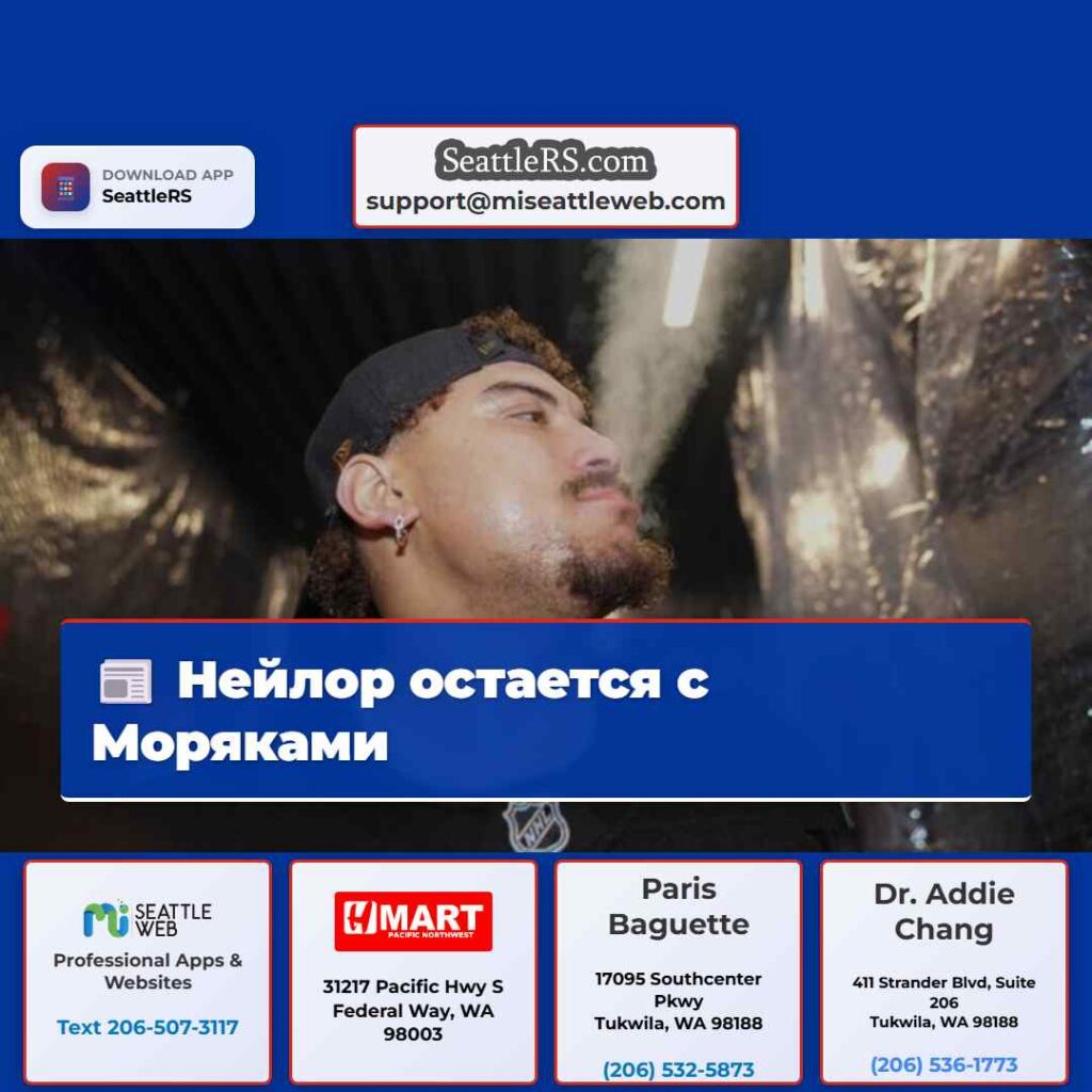 Нейлор остается с Моряками