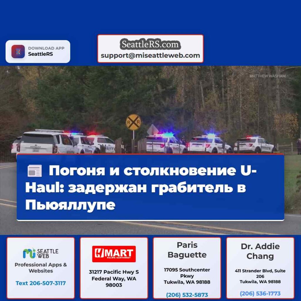 Погоня и столкновение U-Haul: задержан грабитель