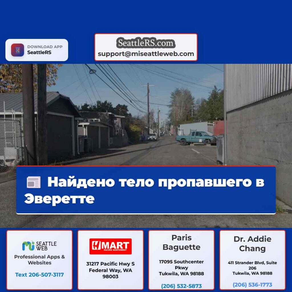 Найдено тело пропавшего в Эверетте