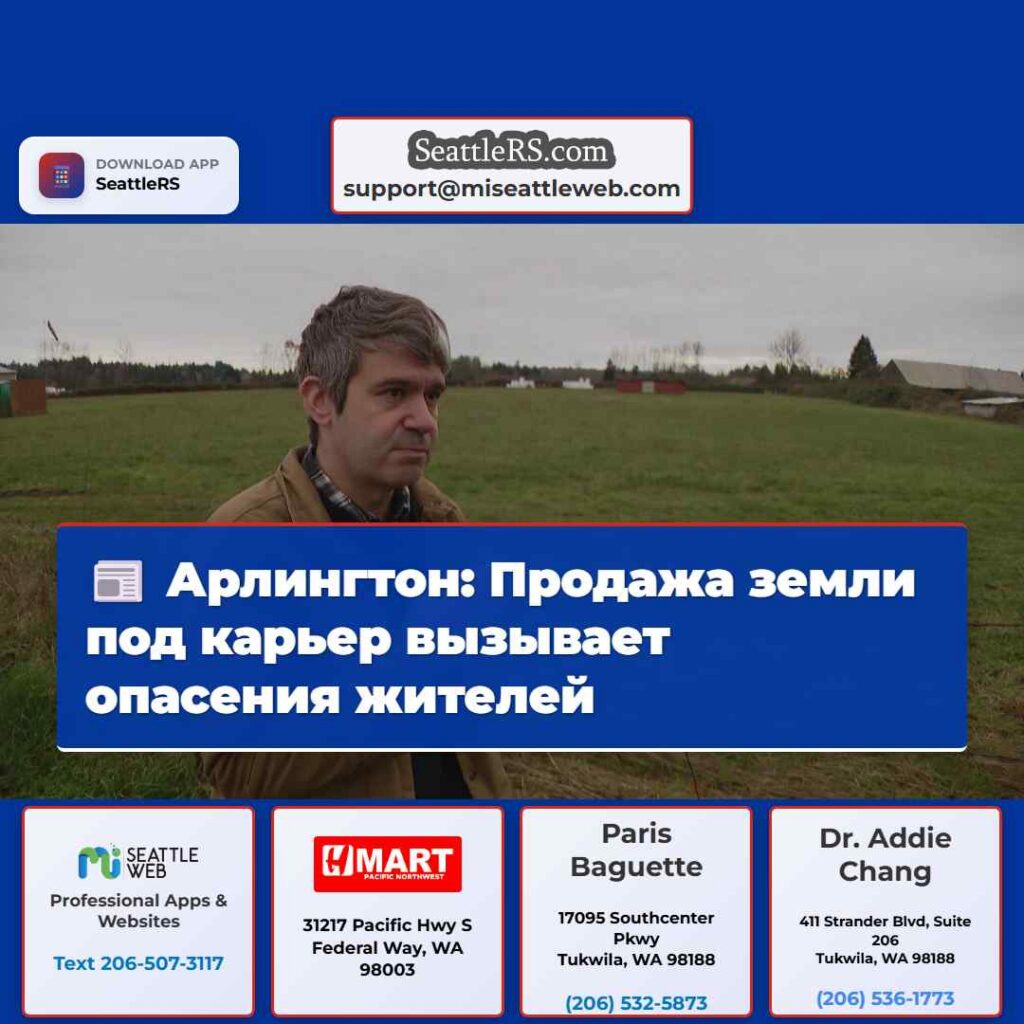 Арлингтон: Продажа земли под карьер вызывает