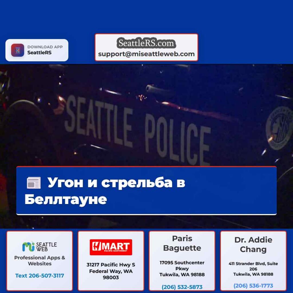 Угон и стрельба в Беллтауне