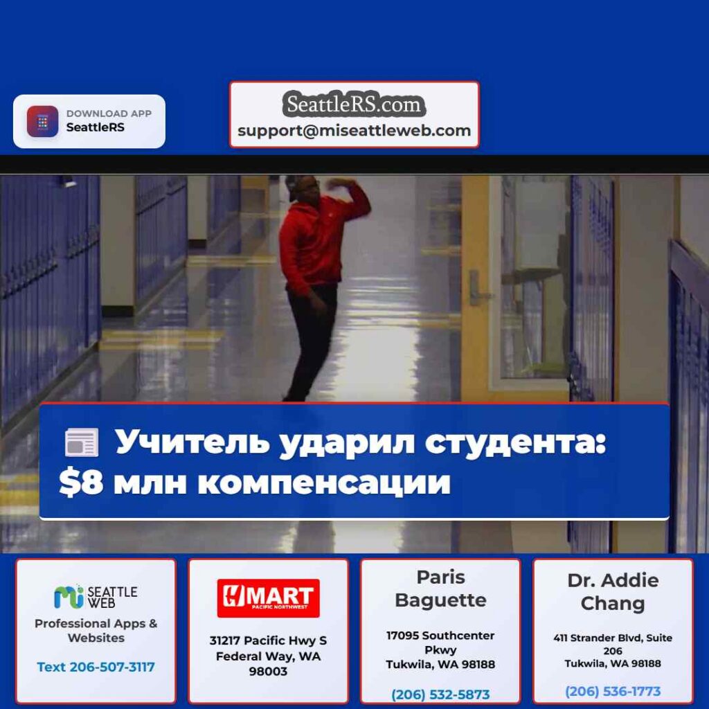 Учитель ударил студента: $8 млн компенсации