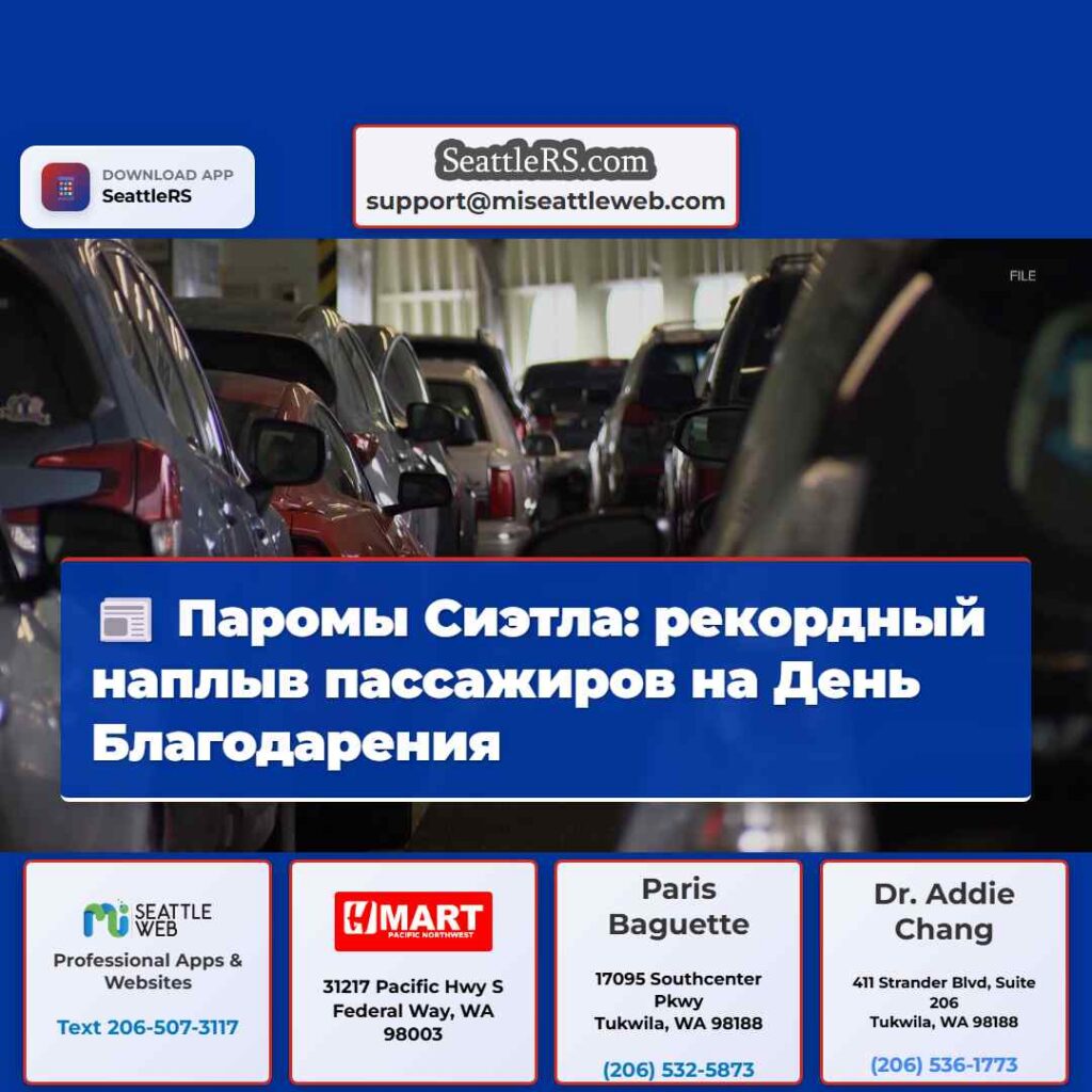 Паромы Сиэтла: рекордный наплыв пассажиров на