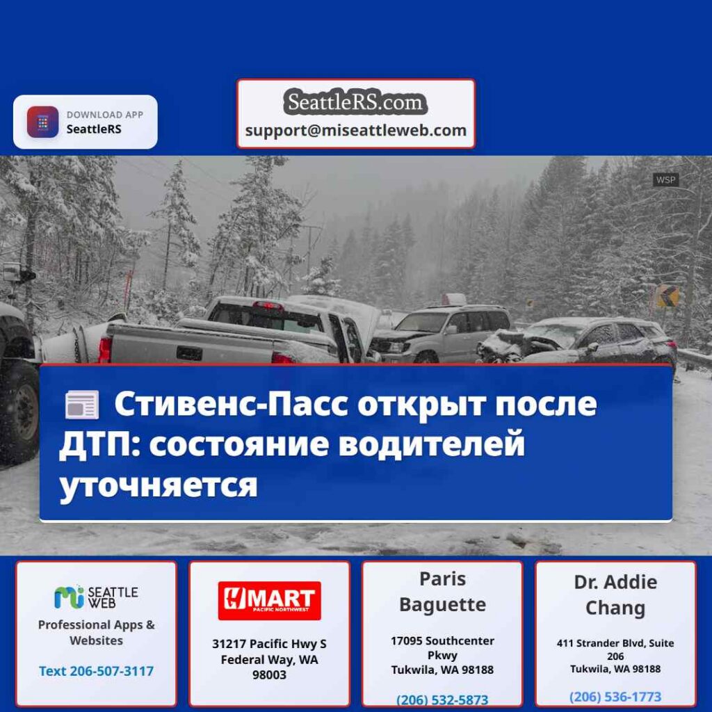 Стивенс-Пасс открыт после ДТП: состояние