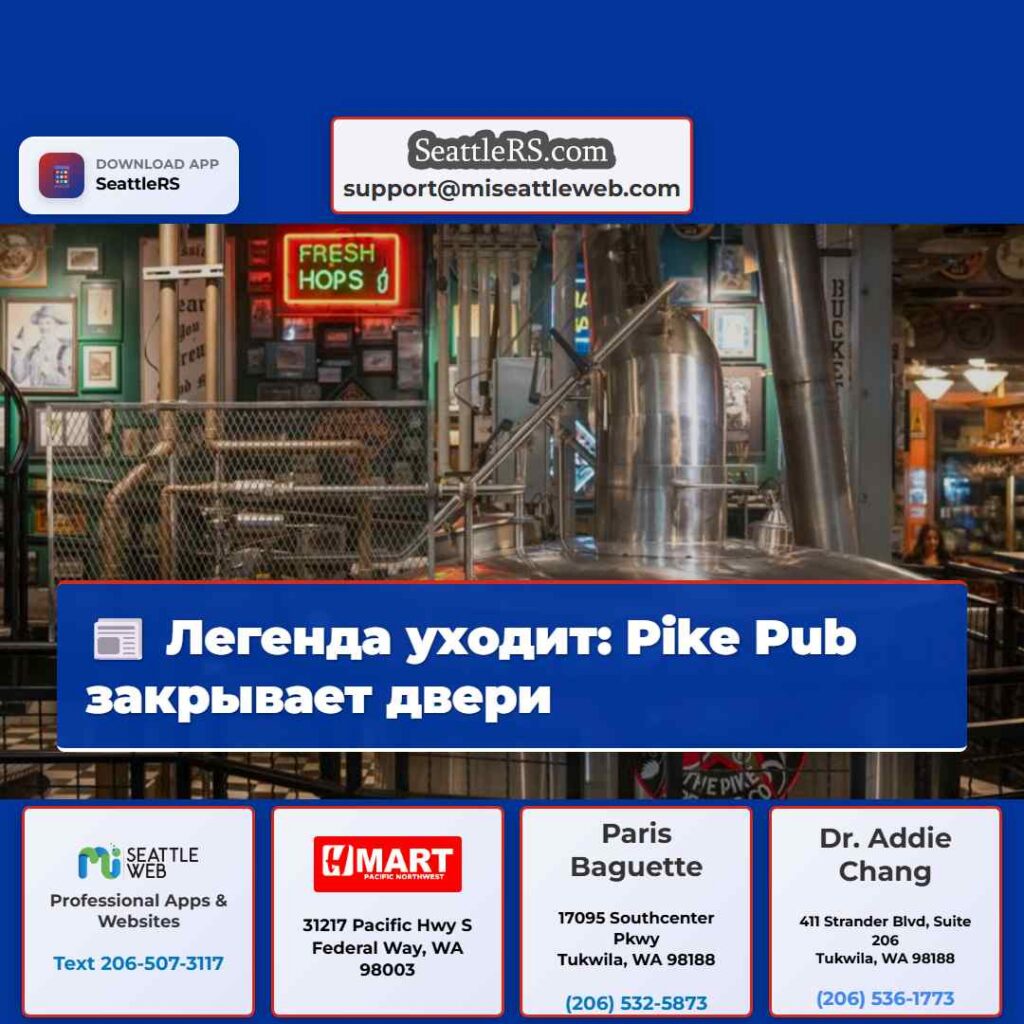 Легенда уходит: Pike Pub закрывает двери