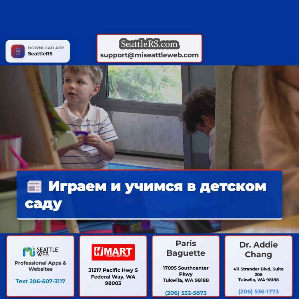 Играем и учимся в детском саду