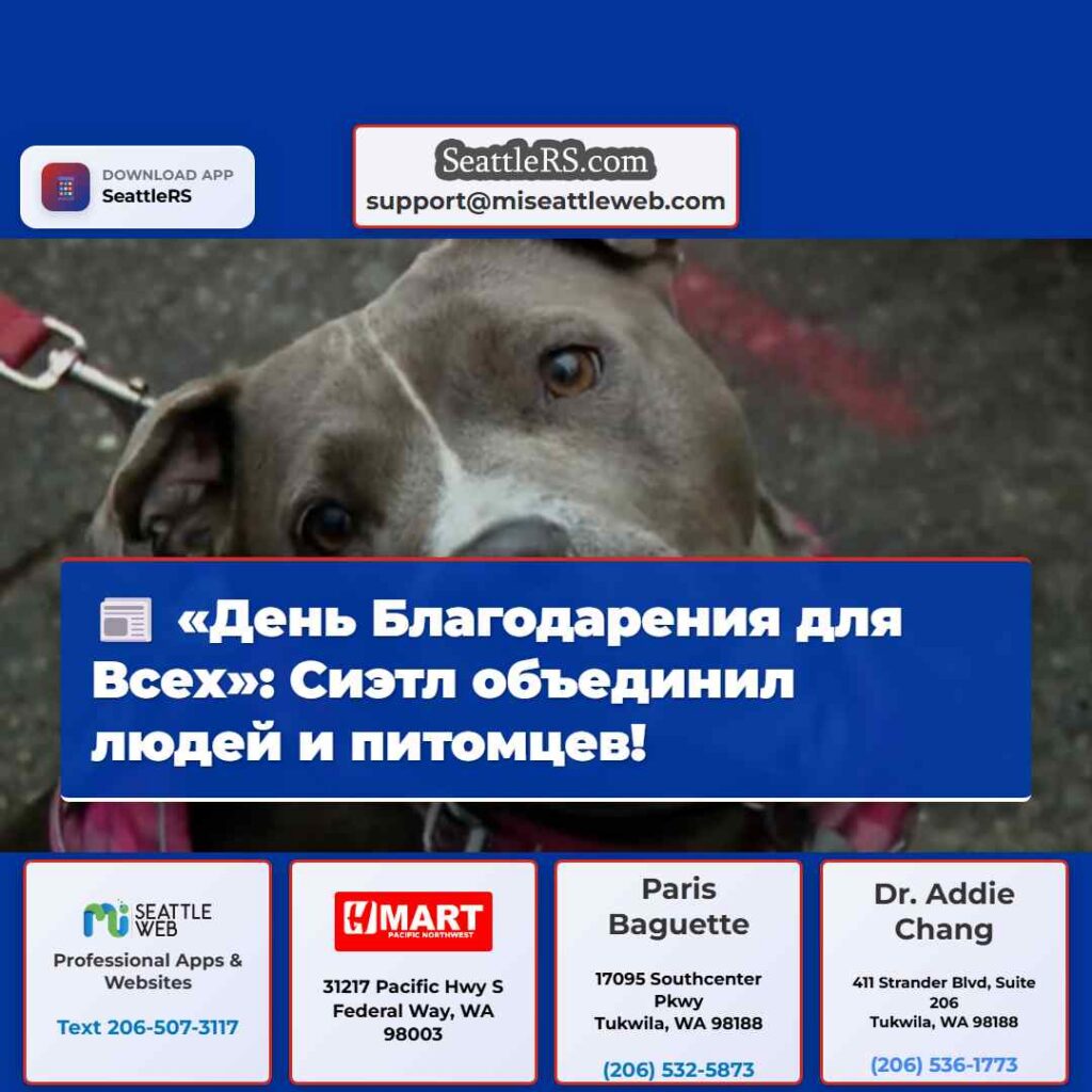 «День Благодарения для Всех»: Сиэтл объединил