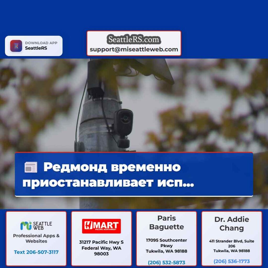 Редмонд временно приостанавливает исп...