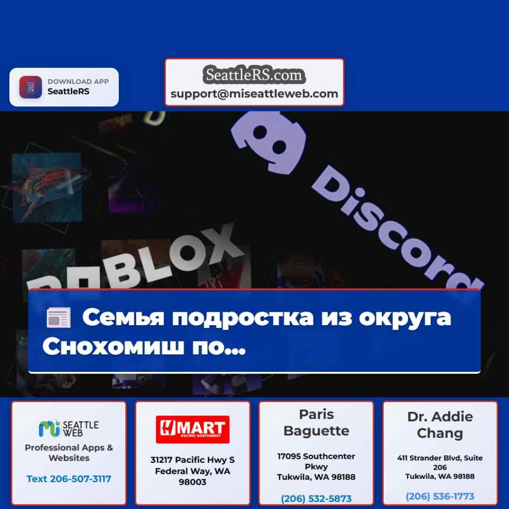 Семья подростка из округа Снохомиш по...