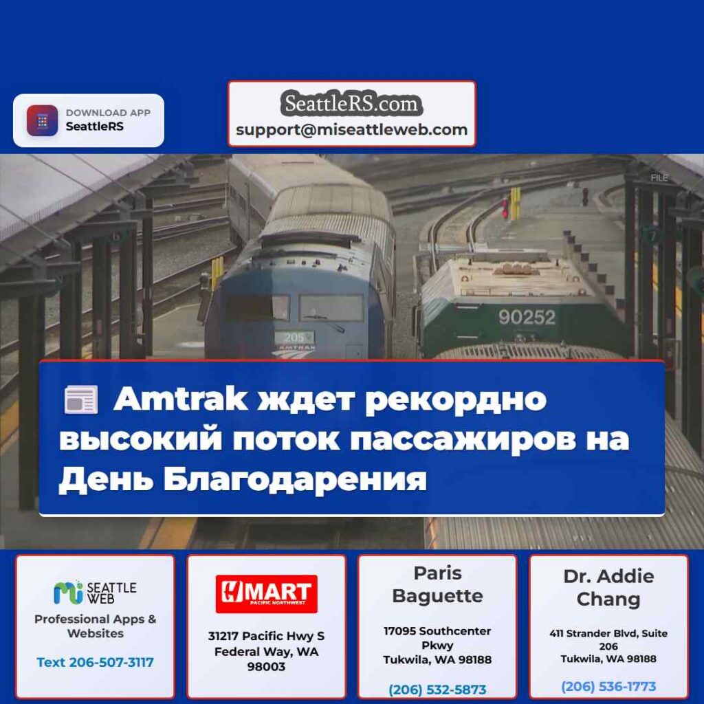 Amtrak ждет рекордно высокий поток пассажиров на