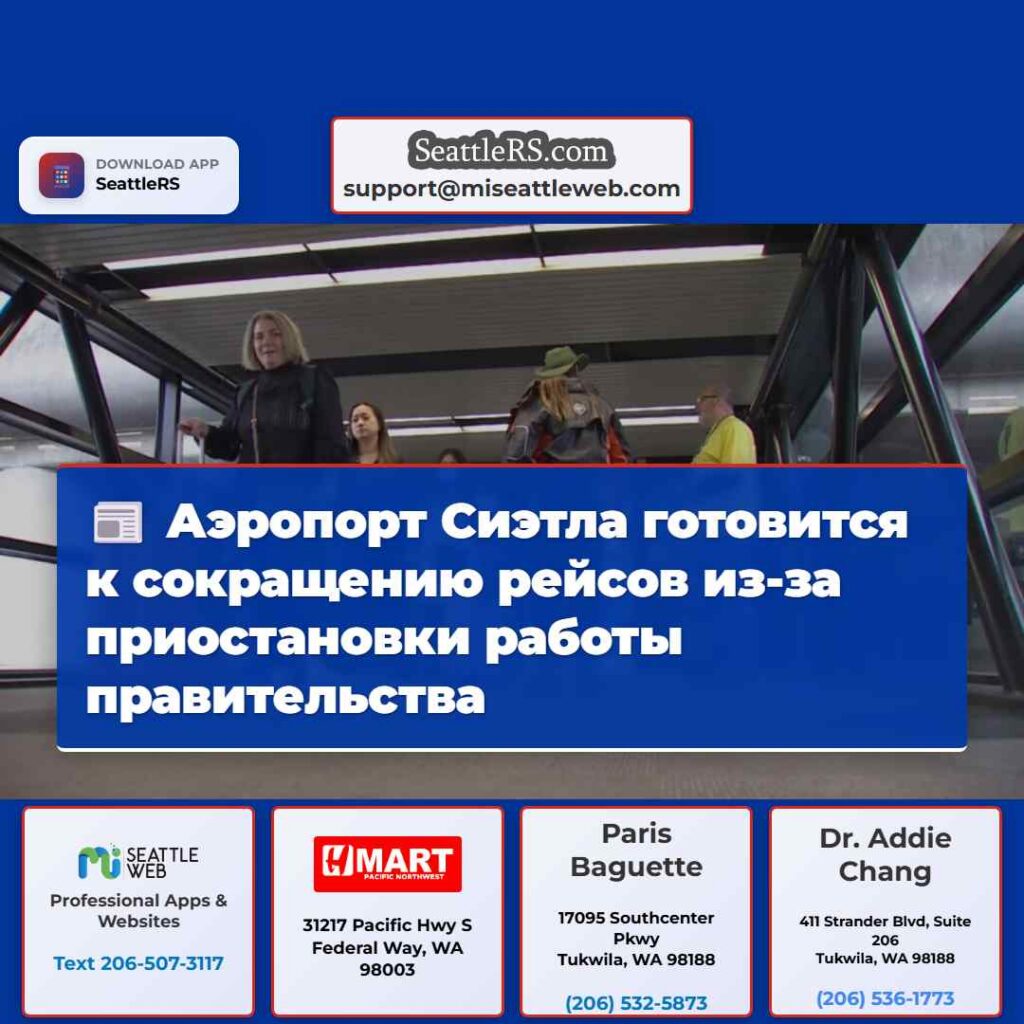 Аэропорт Сиэтла готовится к сокращению рейсов