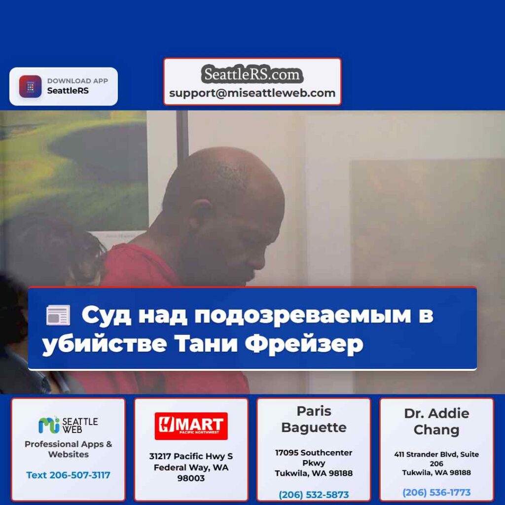 Суд над подозреваемым в убийстве Тани Фрейзер