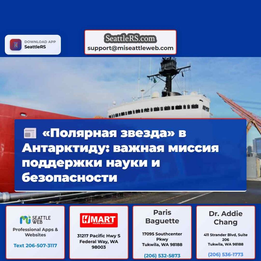 «Полярная звезда» в Антарктиду: важная миссия