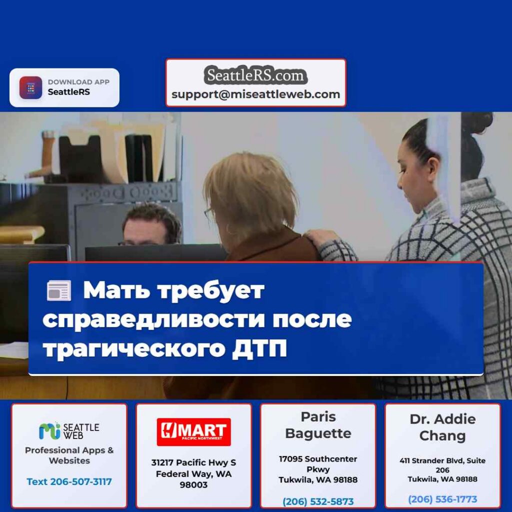 Мать требует справедливости после трагического ДТП