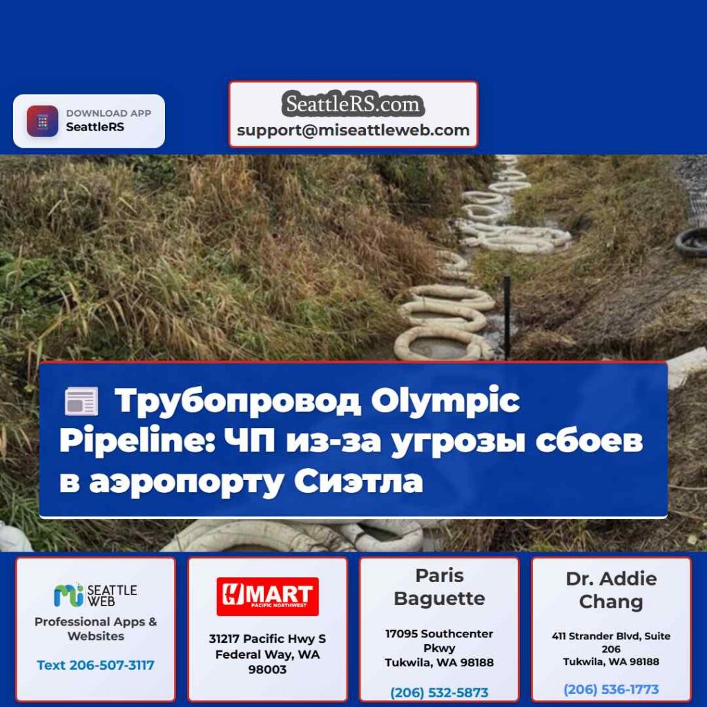 Трубопровод Olympic Pipeline: ЧП из-за угрозы