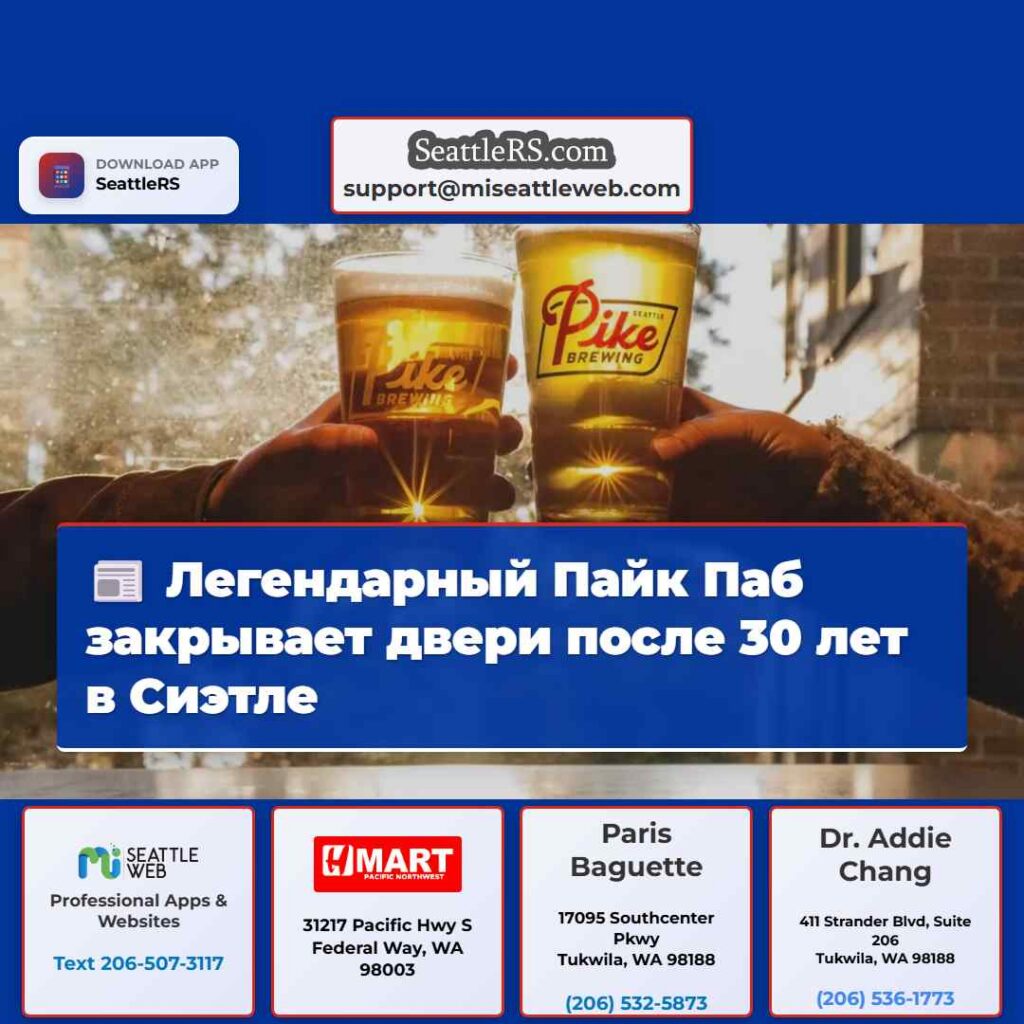 Легендарный Пайк Паб закрывает двери после 30 лет