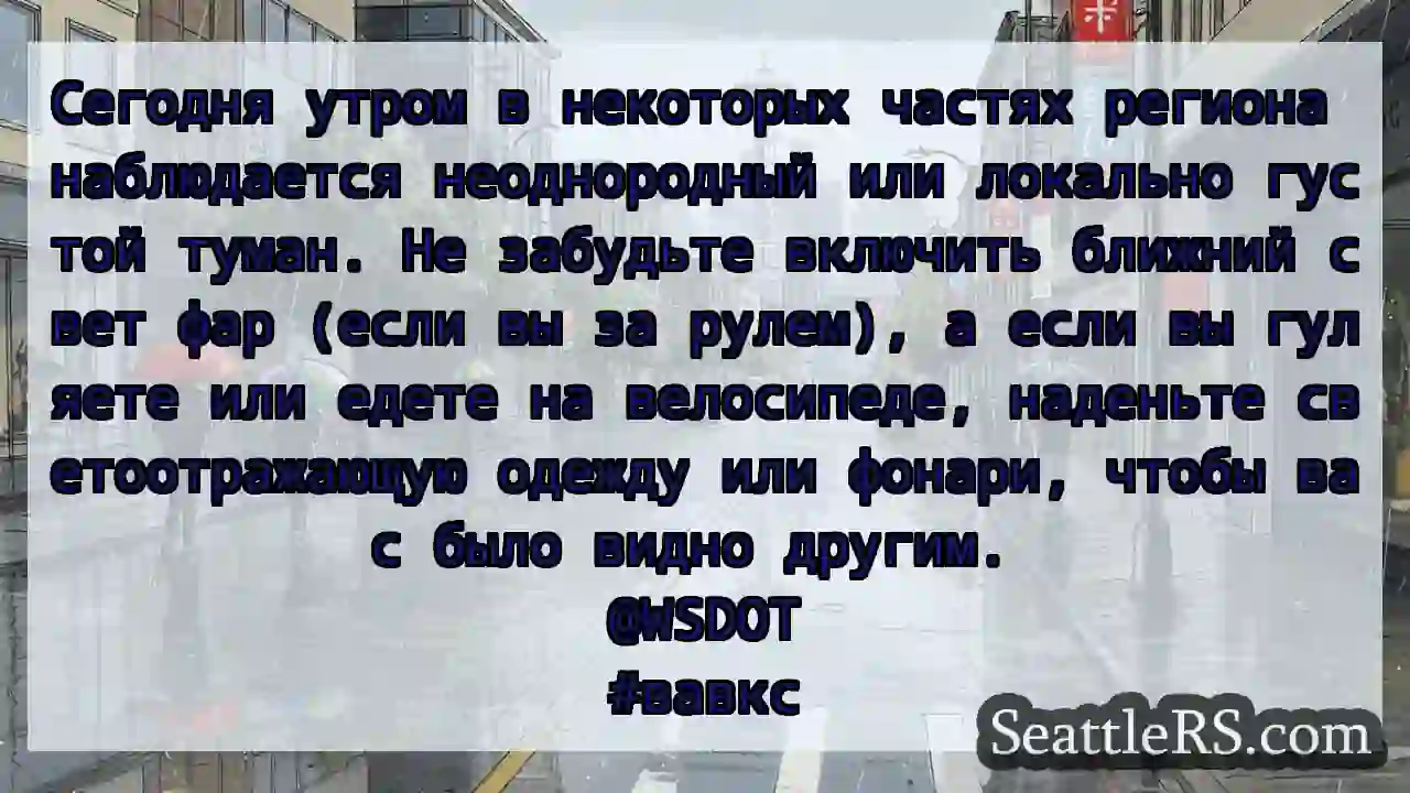 Сегодня утром в некоторых частях региона