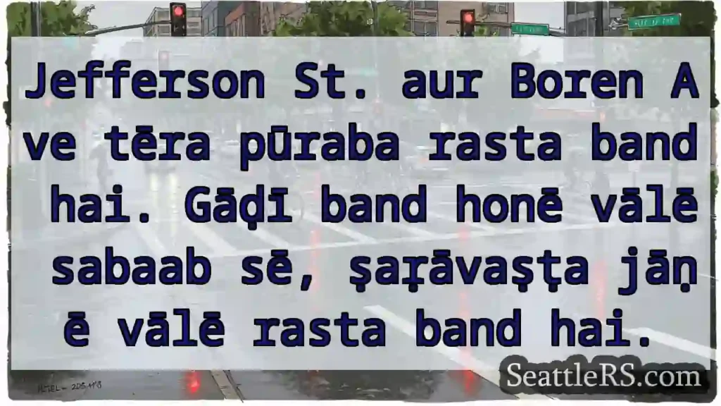 Rasta band! Jefferson St. aur Boren Ave.