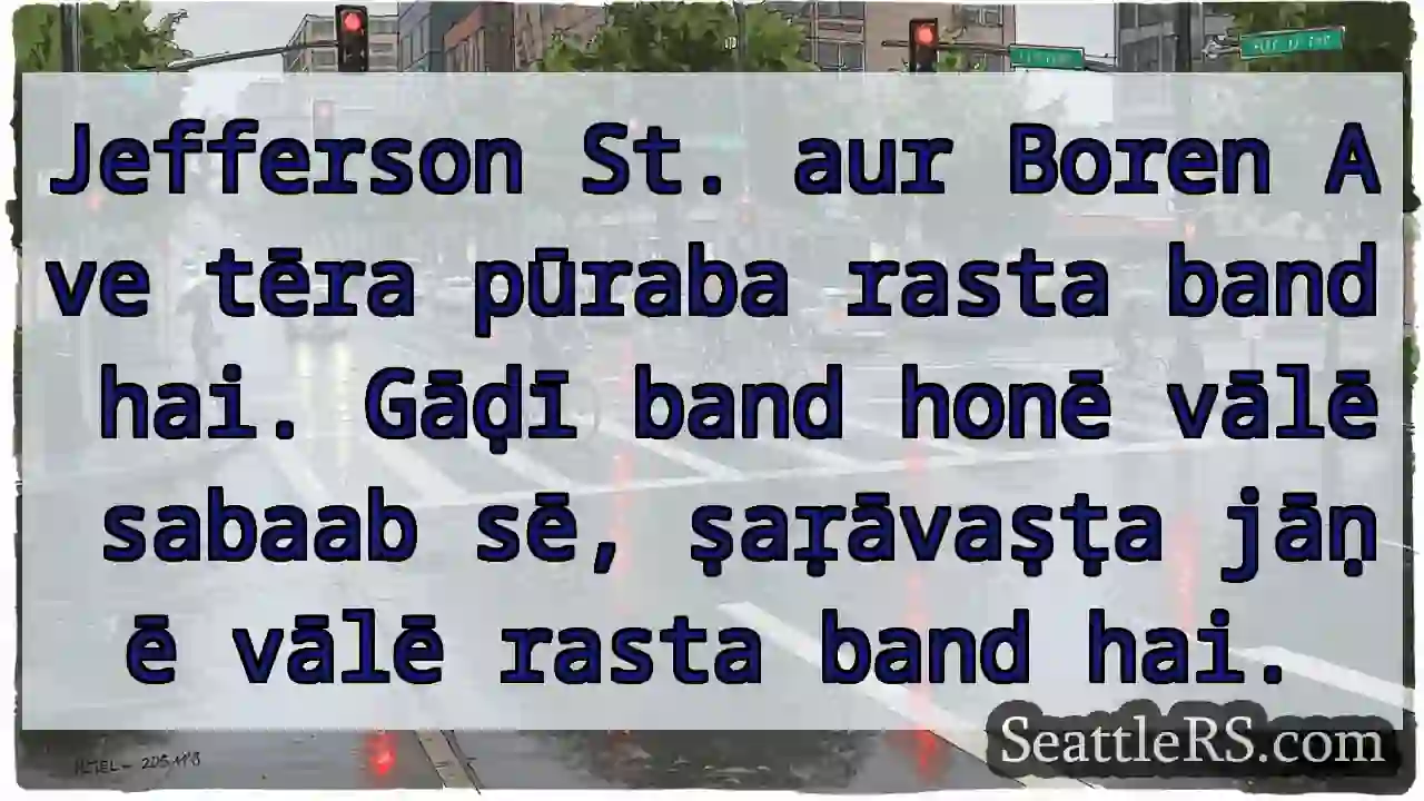 Rasta band! Jefferson St. aur Boren Ave.