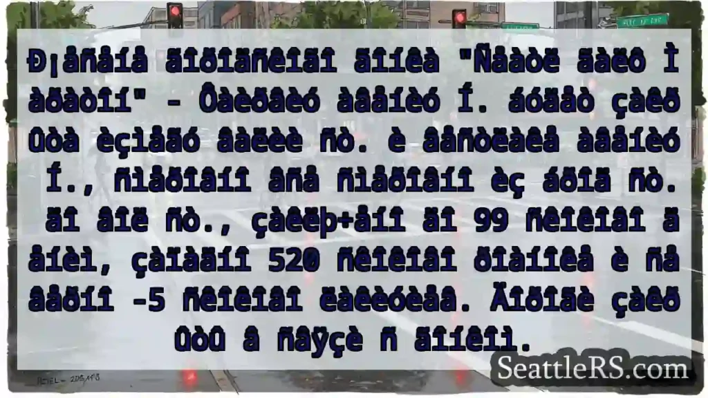 Ðîãîíåê! Äîðîãà çàêðûòà!