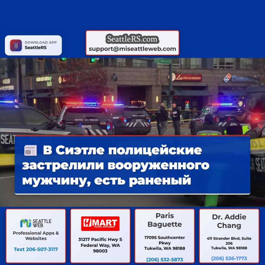 В Сиэтле полицейские застрелили вооруженного