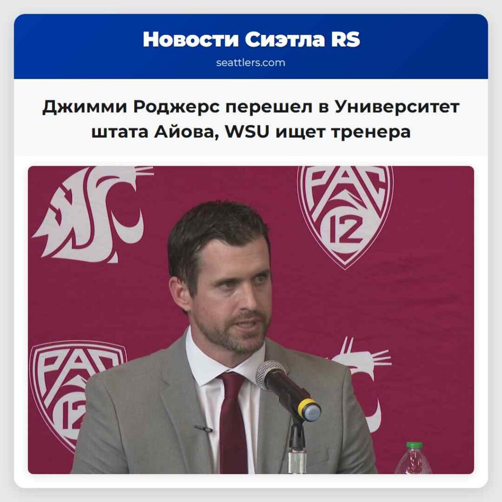 Джимми Роджерс перешел в Университет штата Айова,