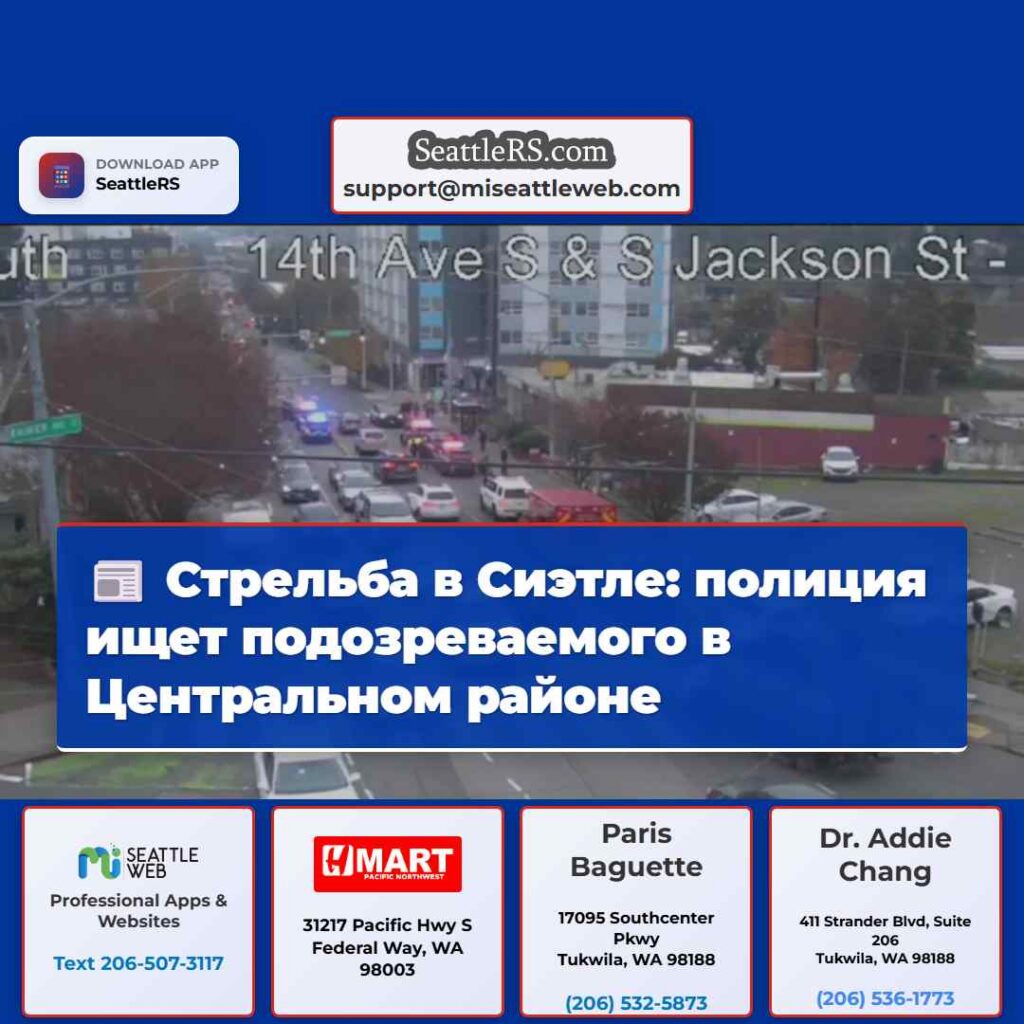 Стрельба в Сиэтле: полиция ищет подозреваемого в