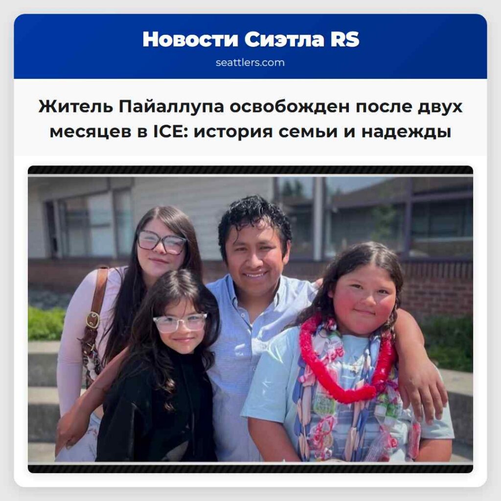 Житель Пайаллупа освобожден после двух месяцев в