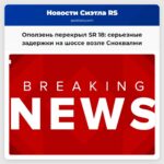 Оползень перекрыл участок шоссе SR 18 в Сноквалми из-за сильных дождей