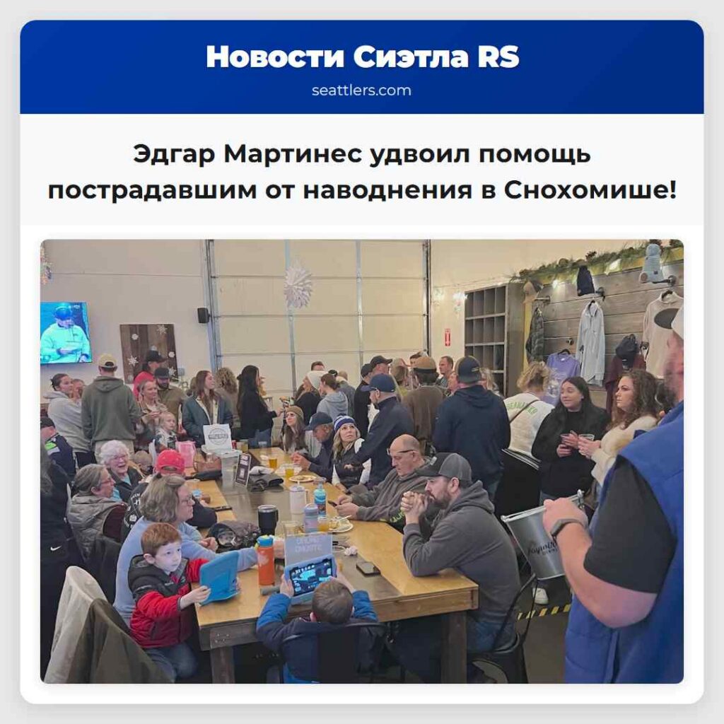 Эдгар Мартинес удвоил помощь пострадавшим от