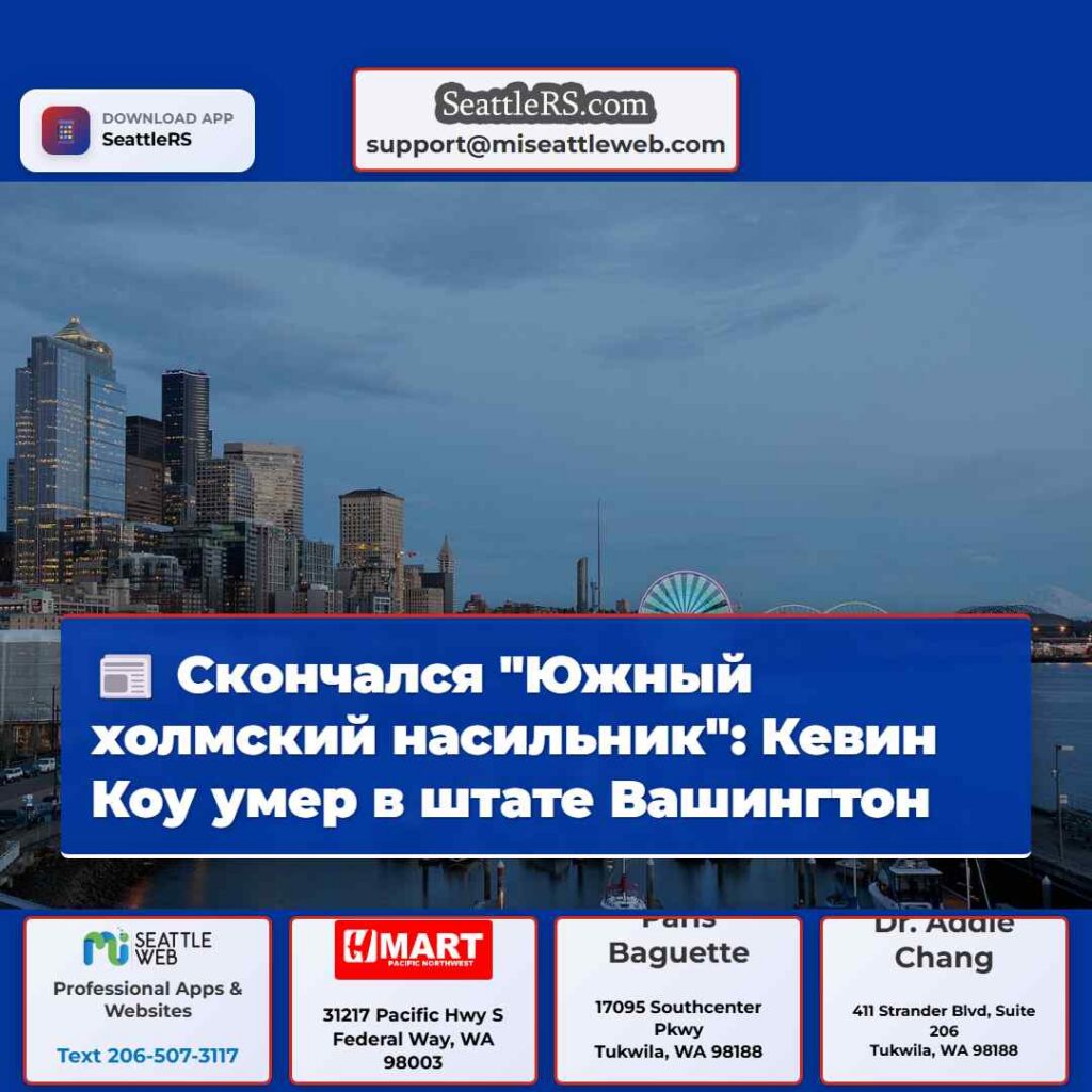 Скончался "Южный холмский насильник": Кевин Коу