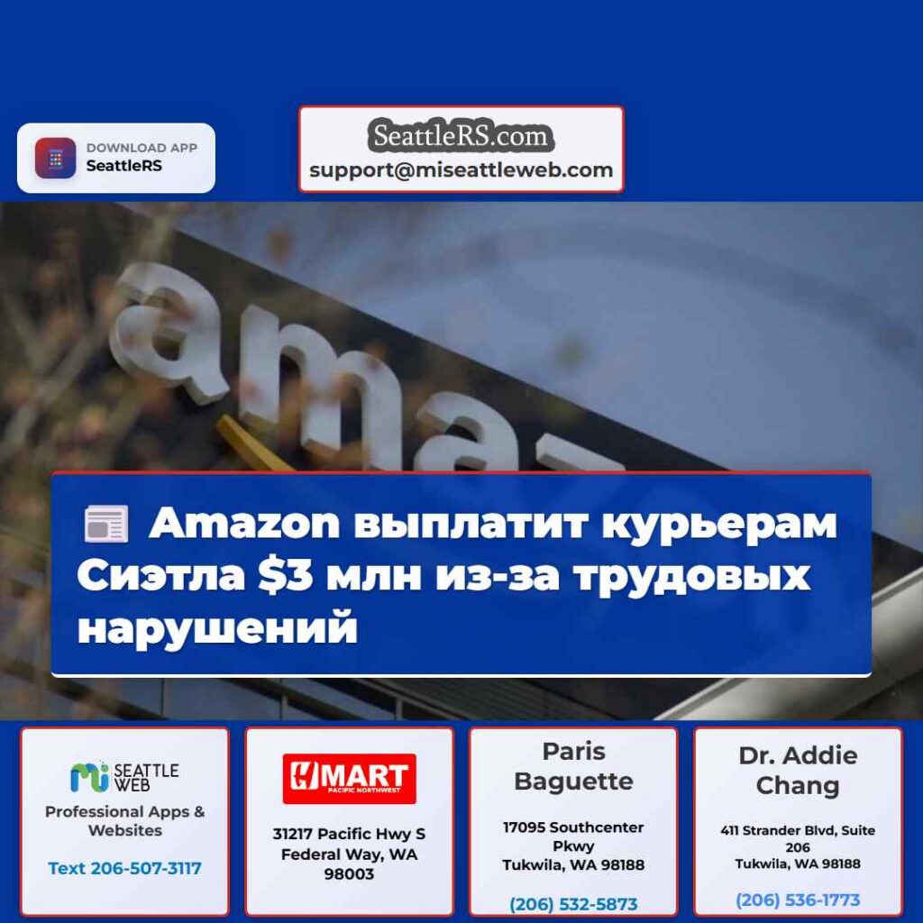 Amazon выплатит курьерам Сиэтла $3 млн из-за