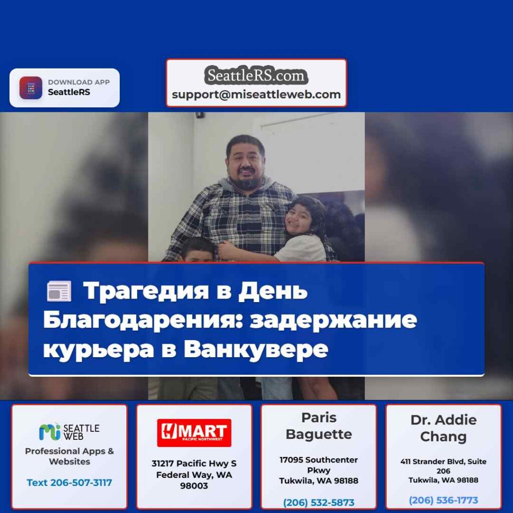 Трагедия в День Благодарения: задержание курьера