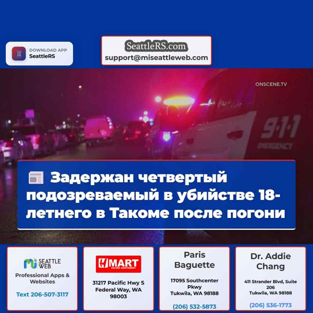 Задержан четвертый подозреваемый в убийстве