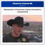 В долине Стехекин объявлена обязательная эвакуация из-за угрозы повторных оползней и наводнений