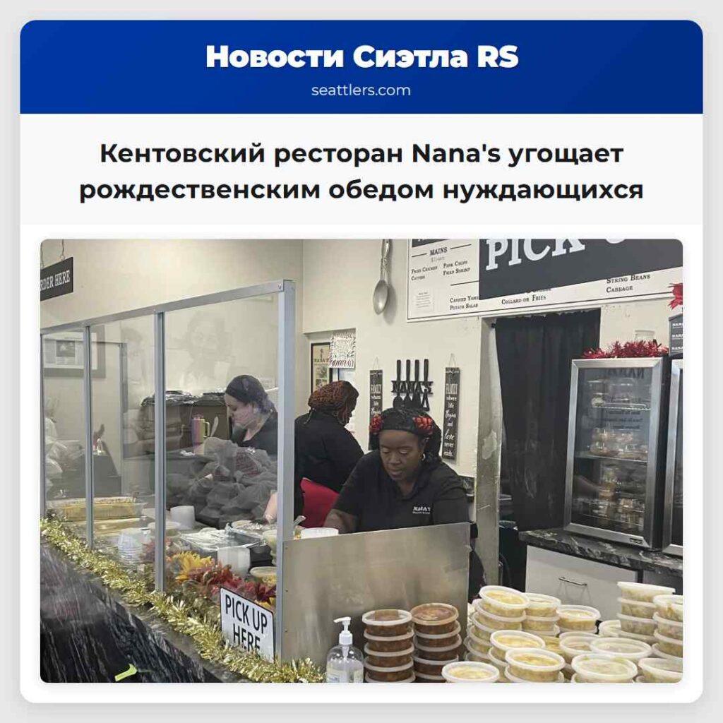 Кентовский ресторан Nana's угощает рождественским