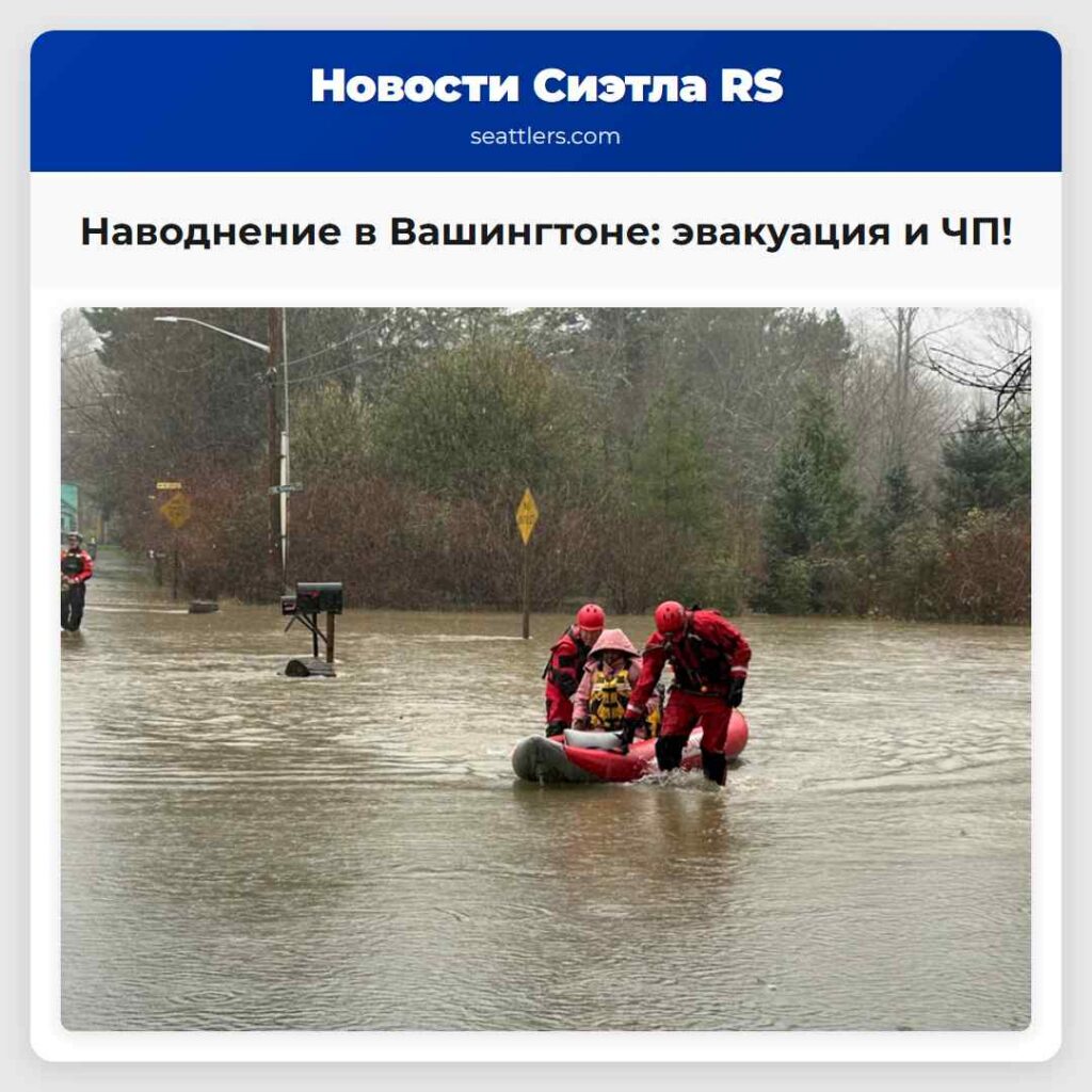 Наводнение в Вашингтоне: эвакуация и ЧП!