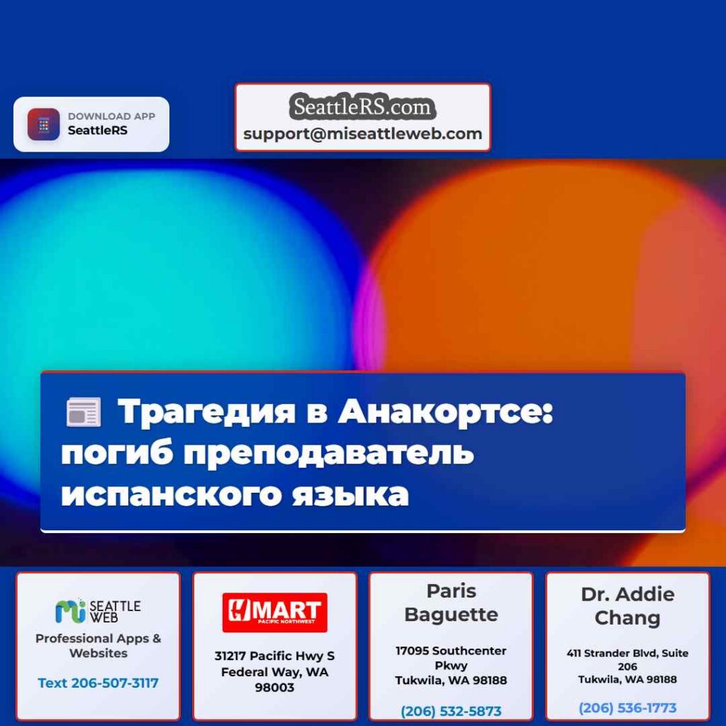 Трагедия в Анакортсе: погиб преподаватель
