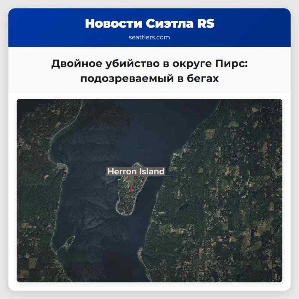 Двойное убийство в округе Пирс: подозреваемый в