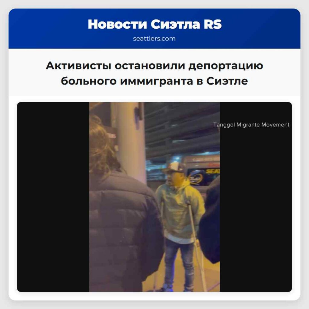 Активисты остановили депортацию больного