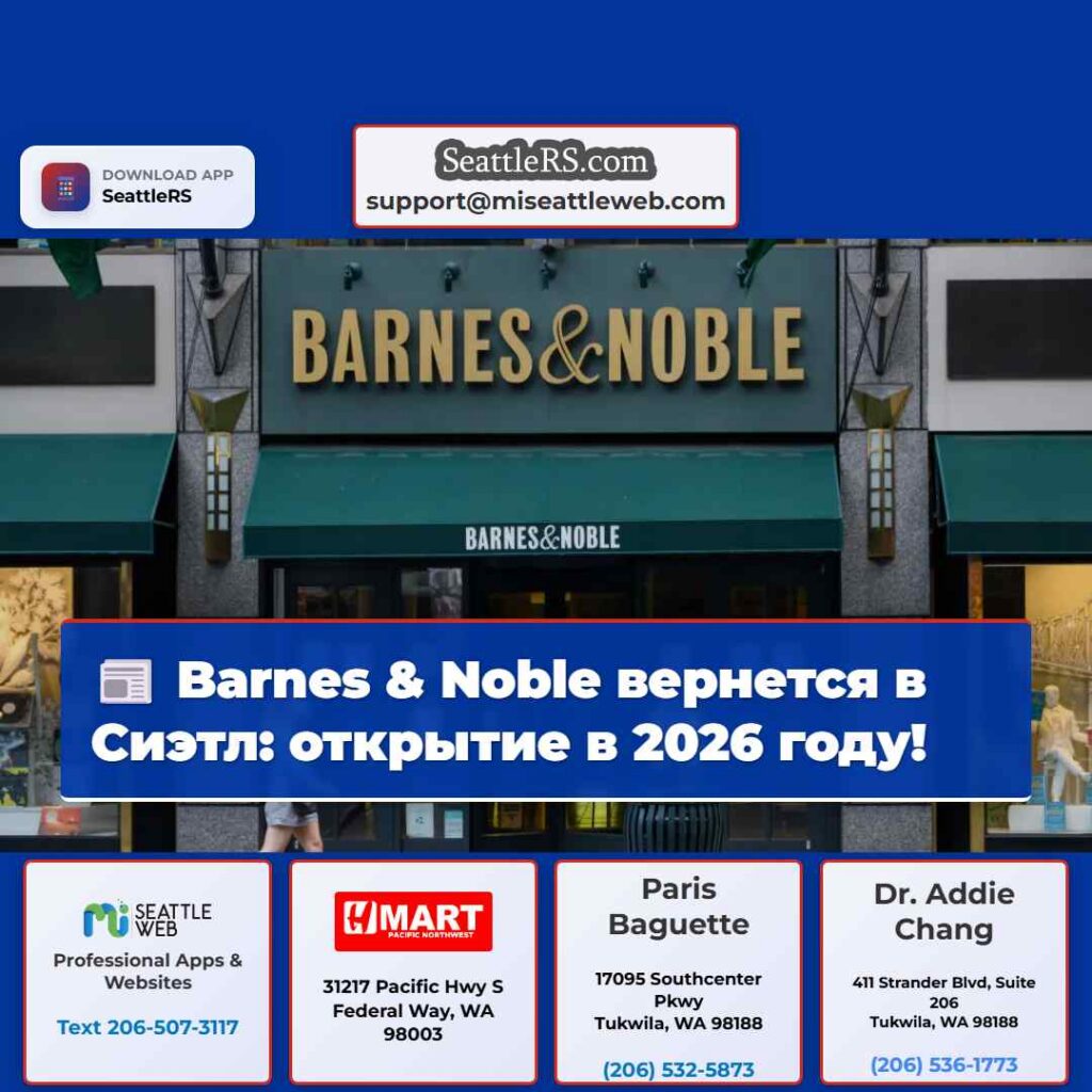 Barnes & Noble вернется в Сиэтл: открытие в 2026