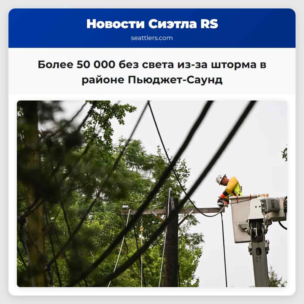 Более 50 000 без света из-за шторма в районе