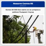 Более 50 000 человек остались без электроэнергии из-за штормового ветра в районе Пьюджет-Саунд