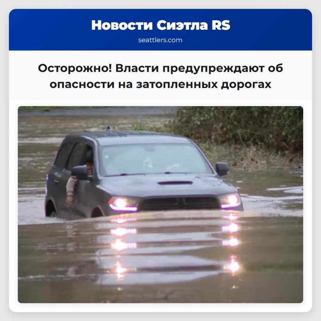 Осторожно! Власти предупреждают об опасности на