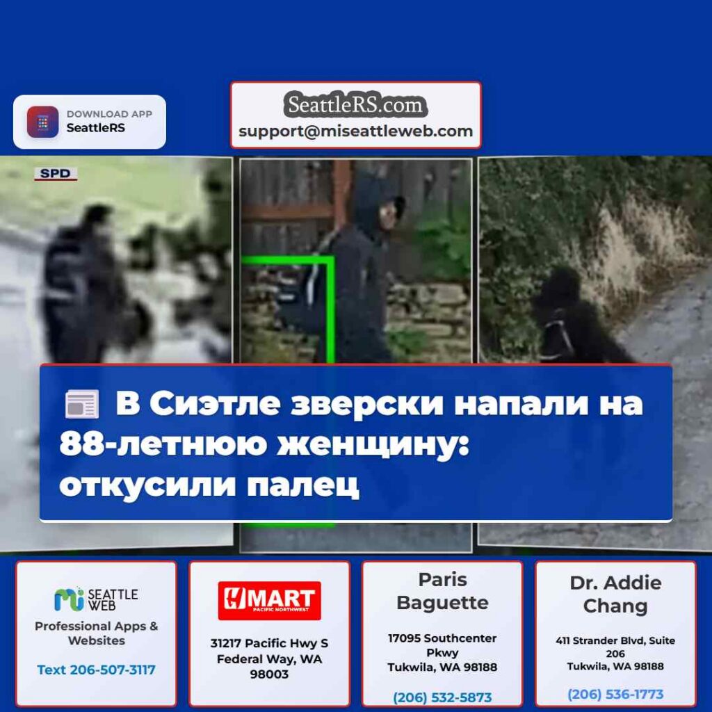 В Сиэтле зверски напали на 88-летнюю женщину: